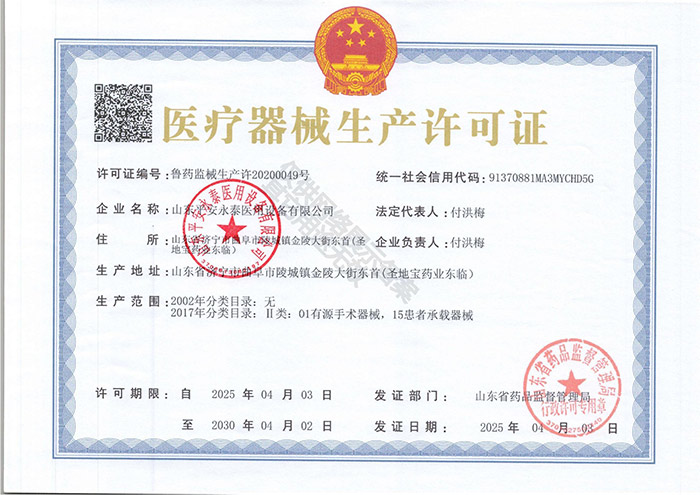 點擊查看詳細信息<br>標題：醫療器械生產許可證閱讀次數：646